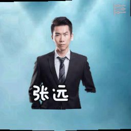 张远