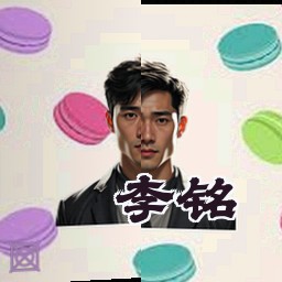 李铭